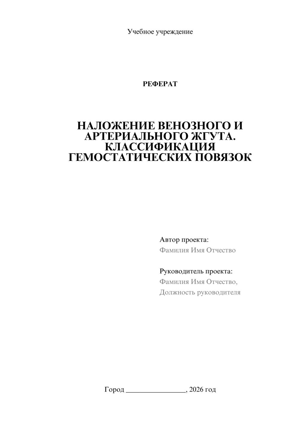 Предпросмотр реферата 1