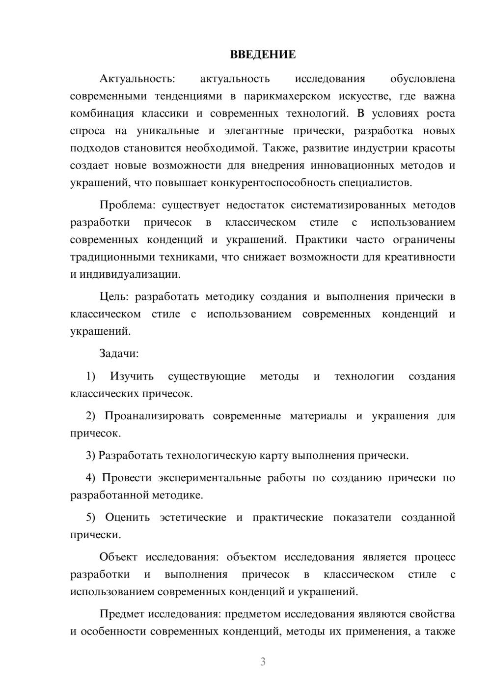 Предпросмотр курсовой работы 3