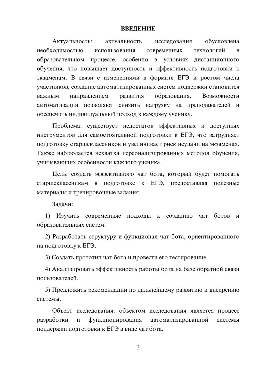 Предпросмотр курсовой работы 3
