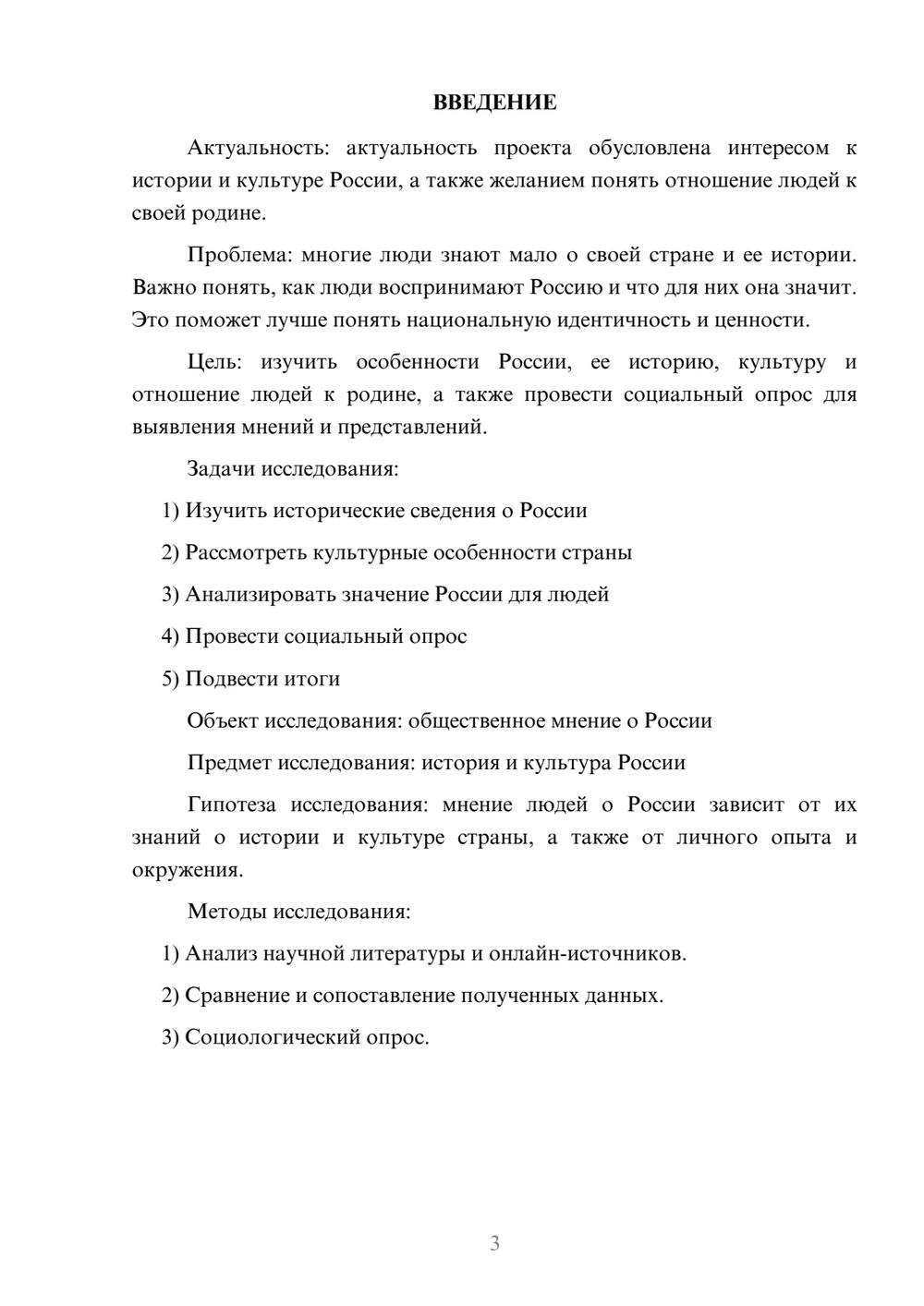 Предпросмотр проекта 3