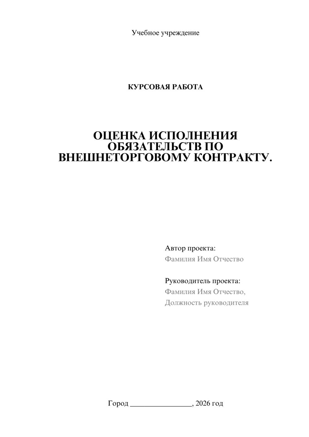 Предпросмотр курсовой работы 1