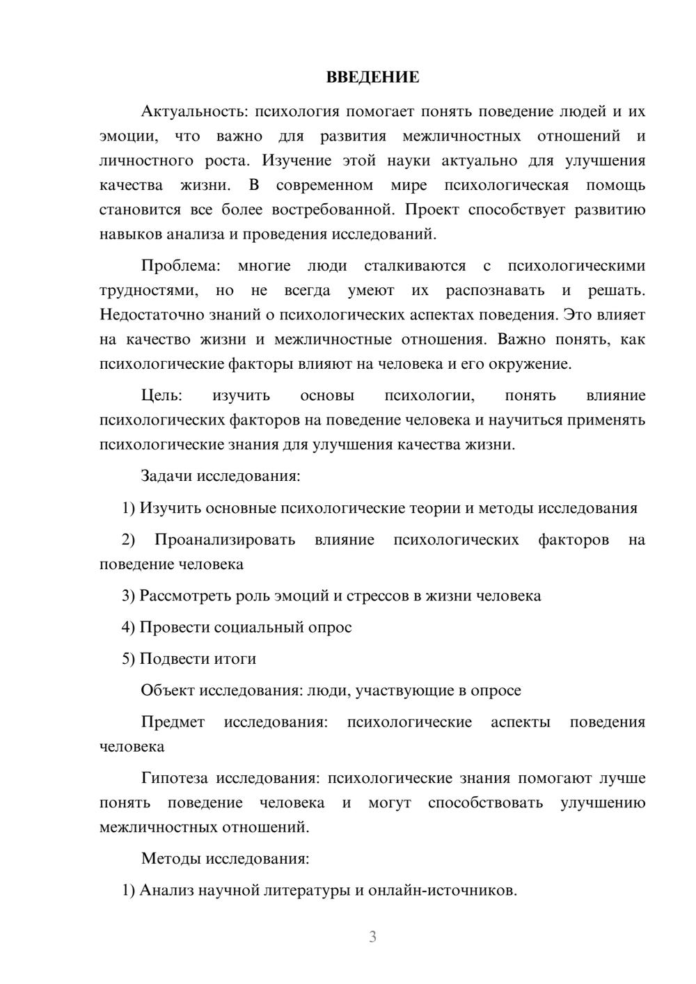 Предпросмотр проекта 3