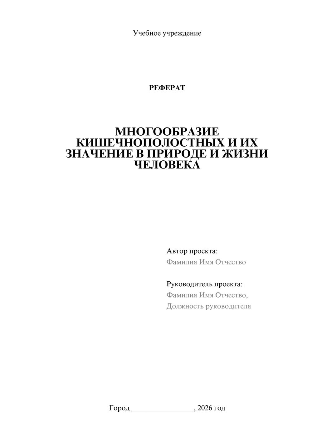 Предпросмотр реферата 1