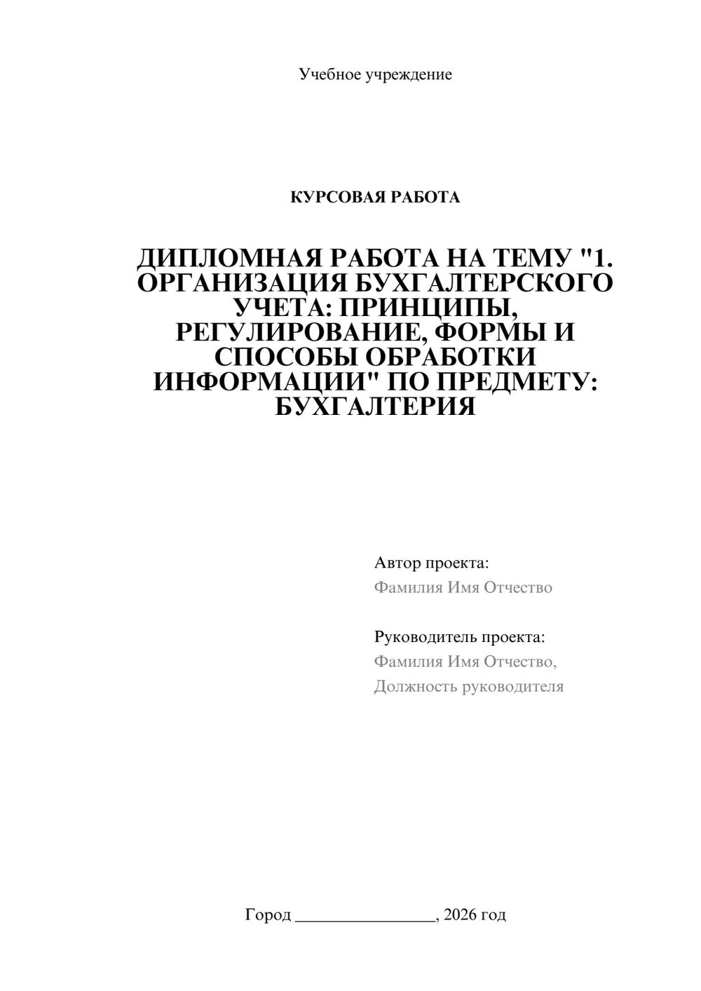 Предпросмотр курсовой работы 1