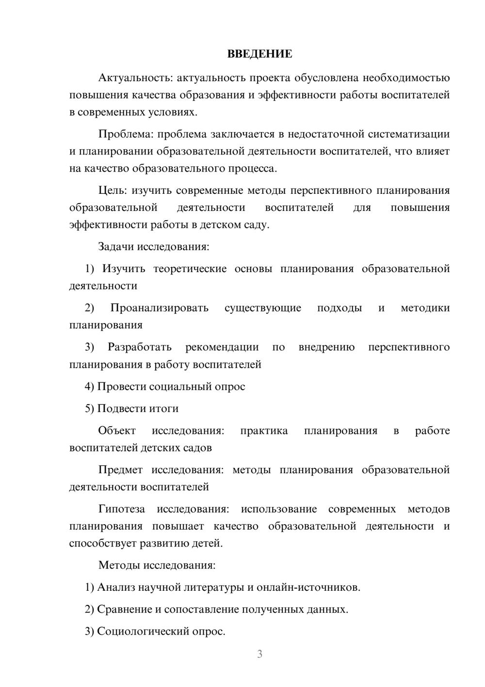 Предпросмотр проекта 3
