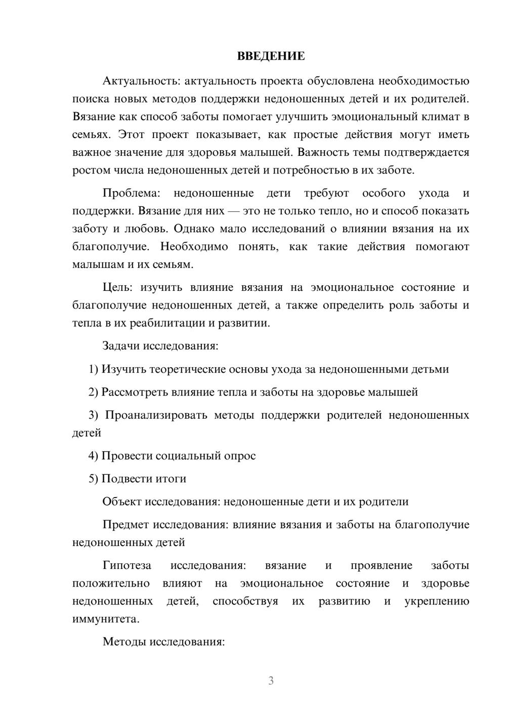 Предпросмотр проекта 3