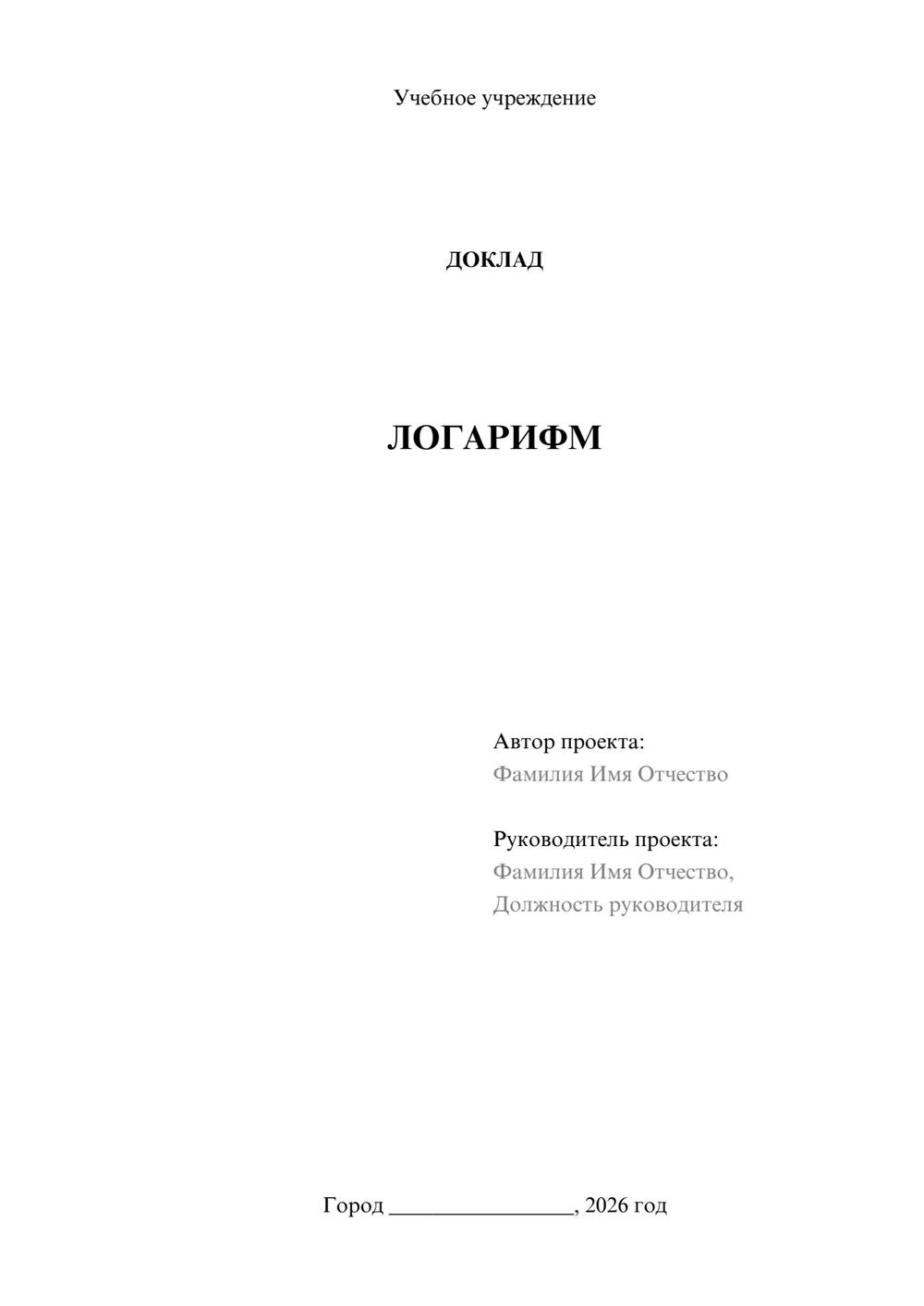 Предпросмотр доклада 1