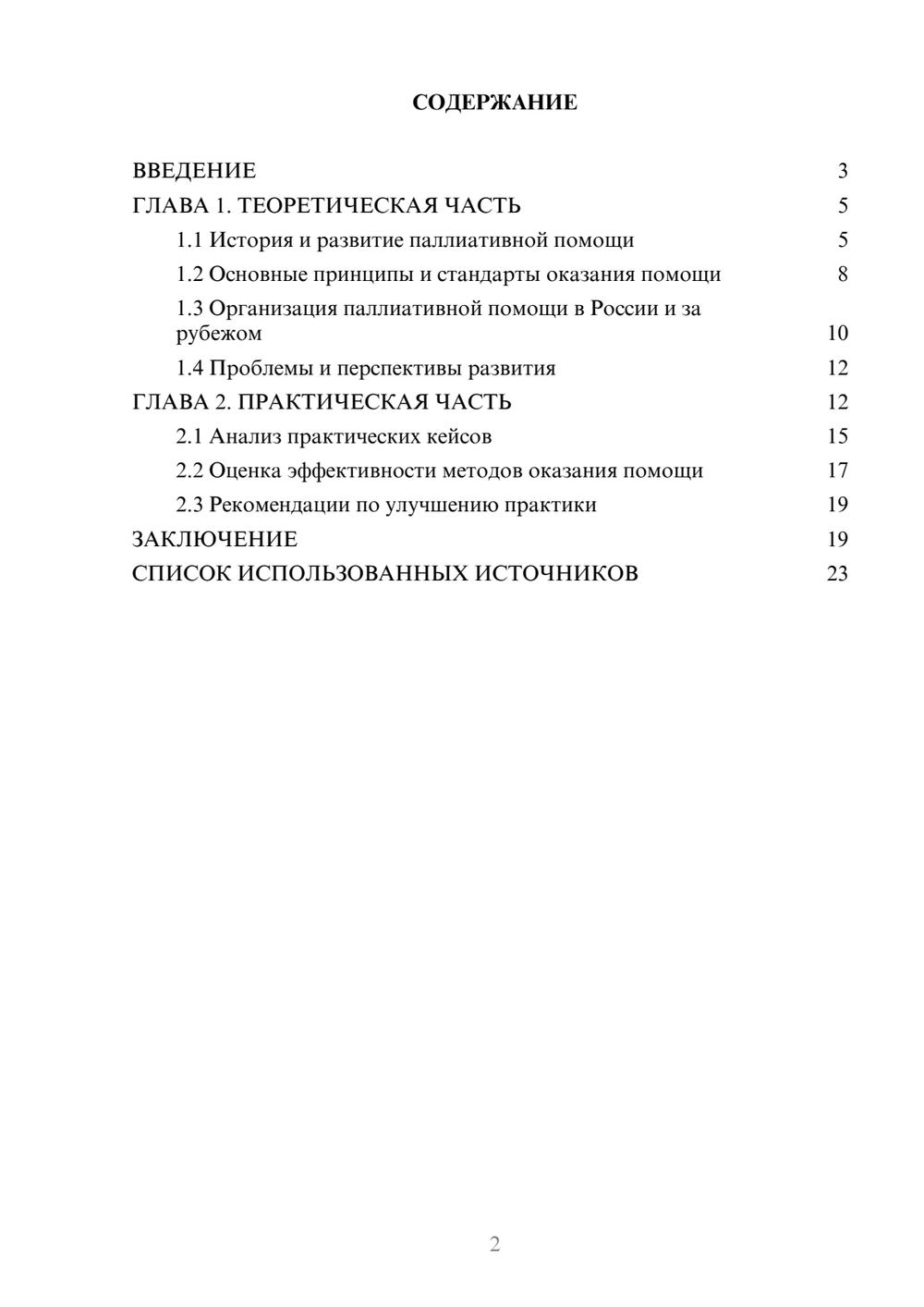 Предпросмотр курсовой работы 2