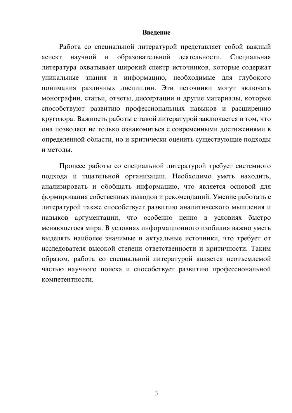 Предпросмотр реферата 3