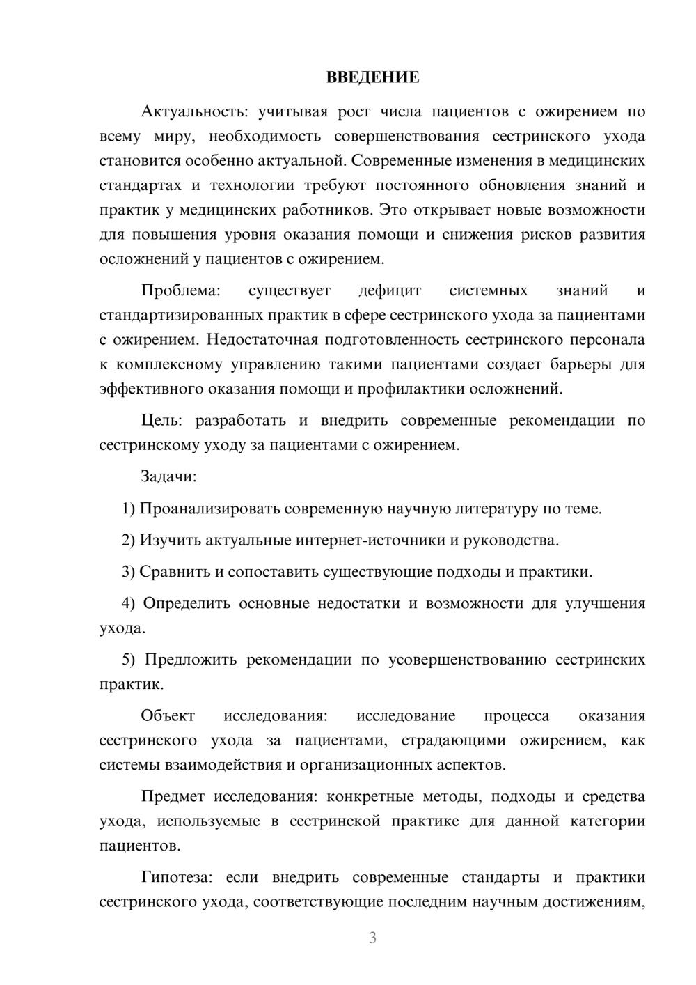 Предпросмотр курсовой работы 3