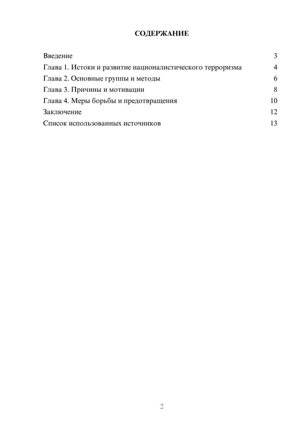 Предпросмотр реферата 2