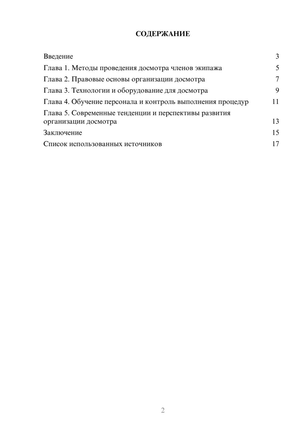 Предпросмотр реферата 2