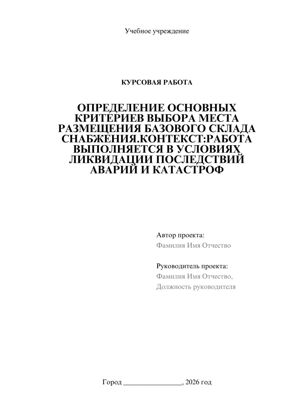 Предпросмотр курсовой работы 1