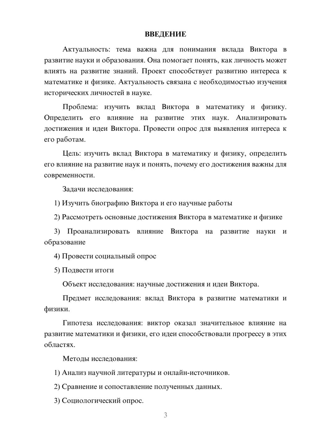 Предпросмотр проекта 3