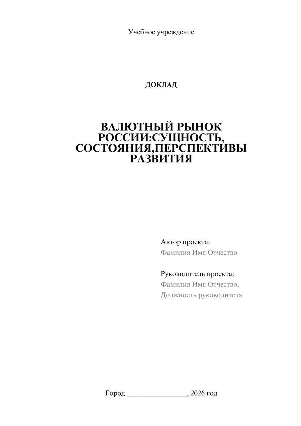 Предпросмотр доклада 1