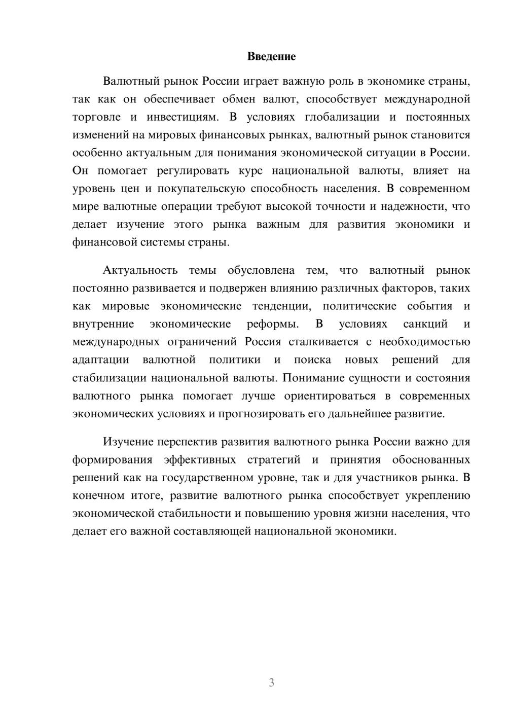 Предпросмотр доклада 3
