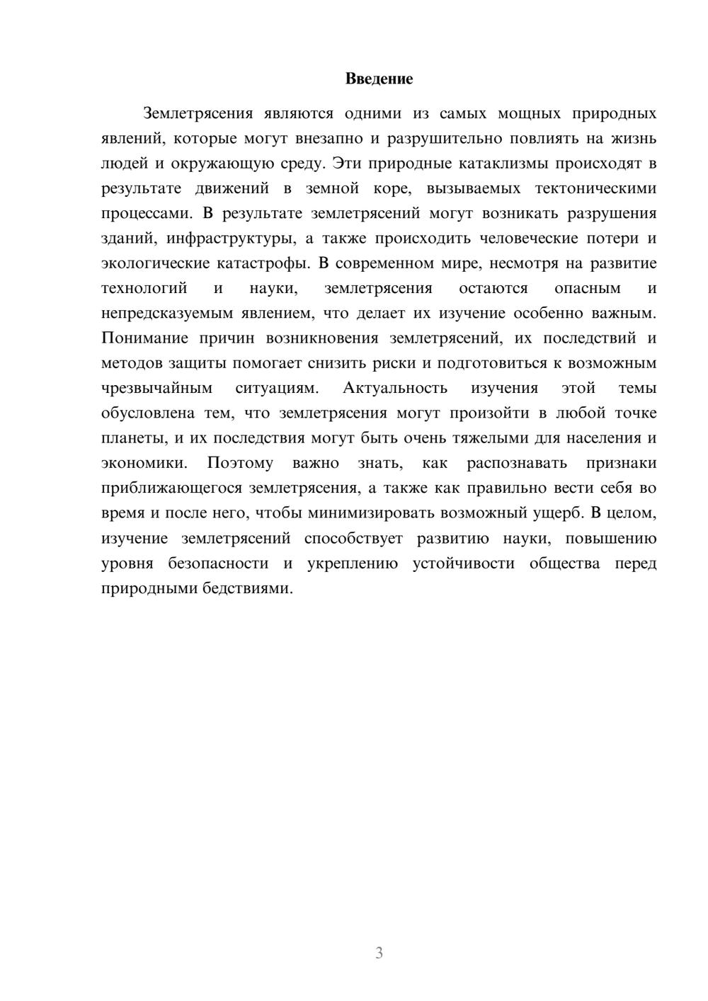 Предпросмотр доклада 3