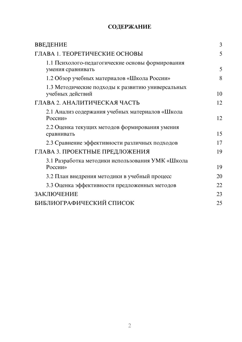 Предпросмотр курсовой работы 2
