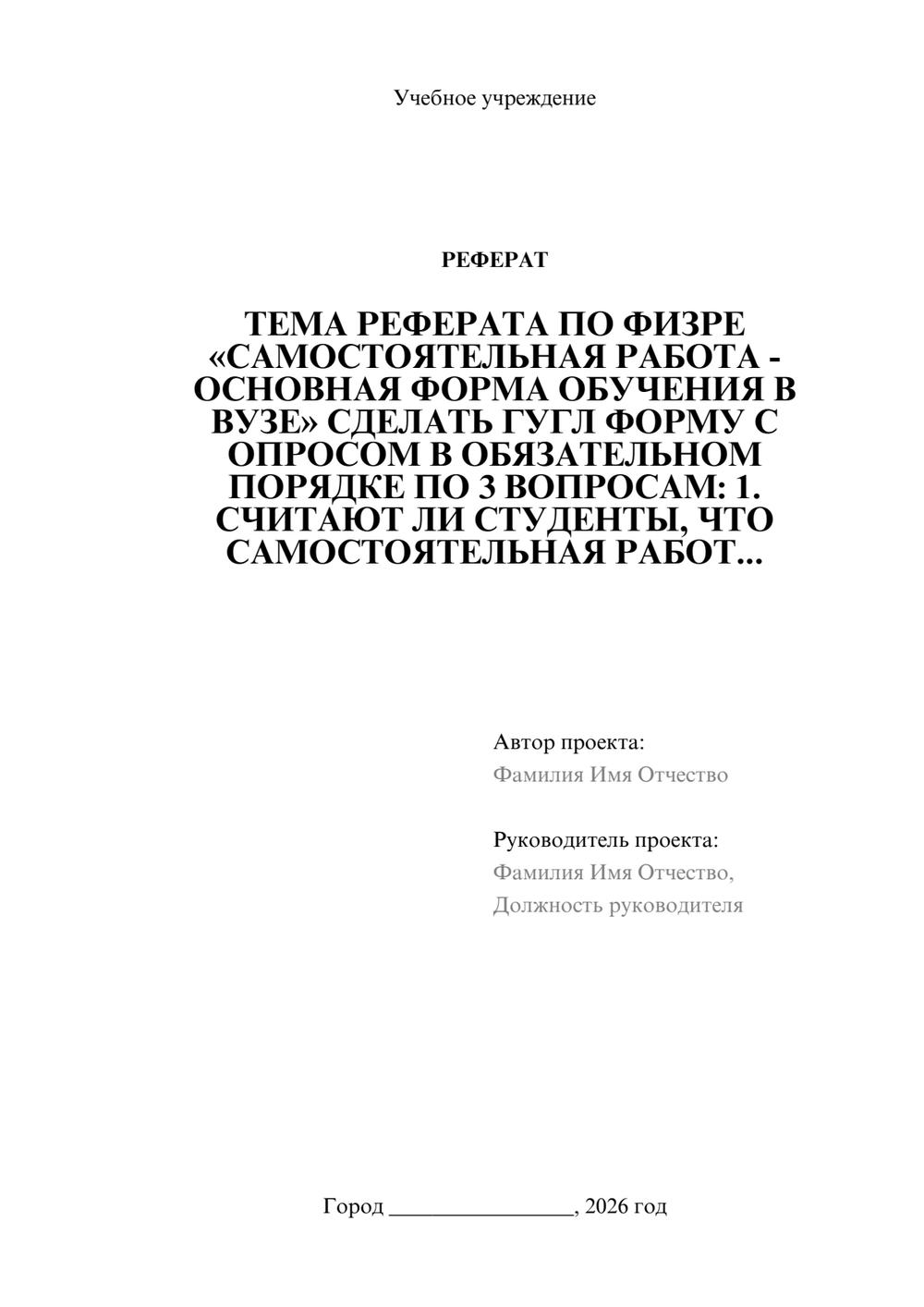 Предпросмотр реферата 1