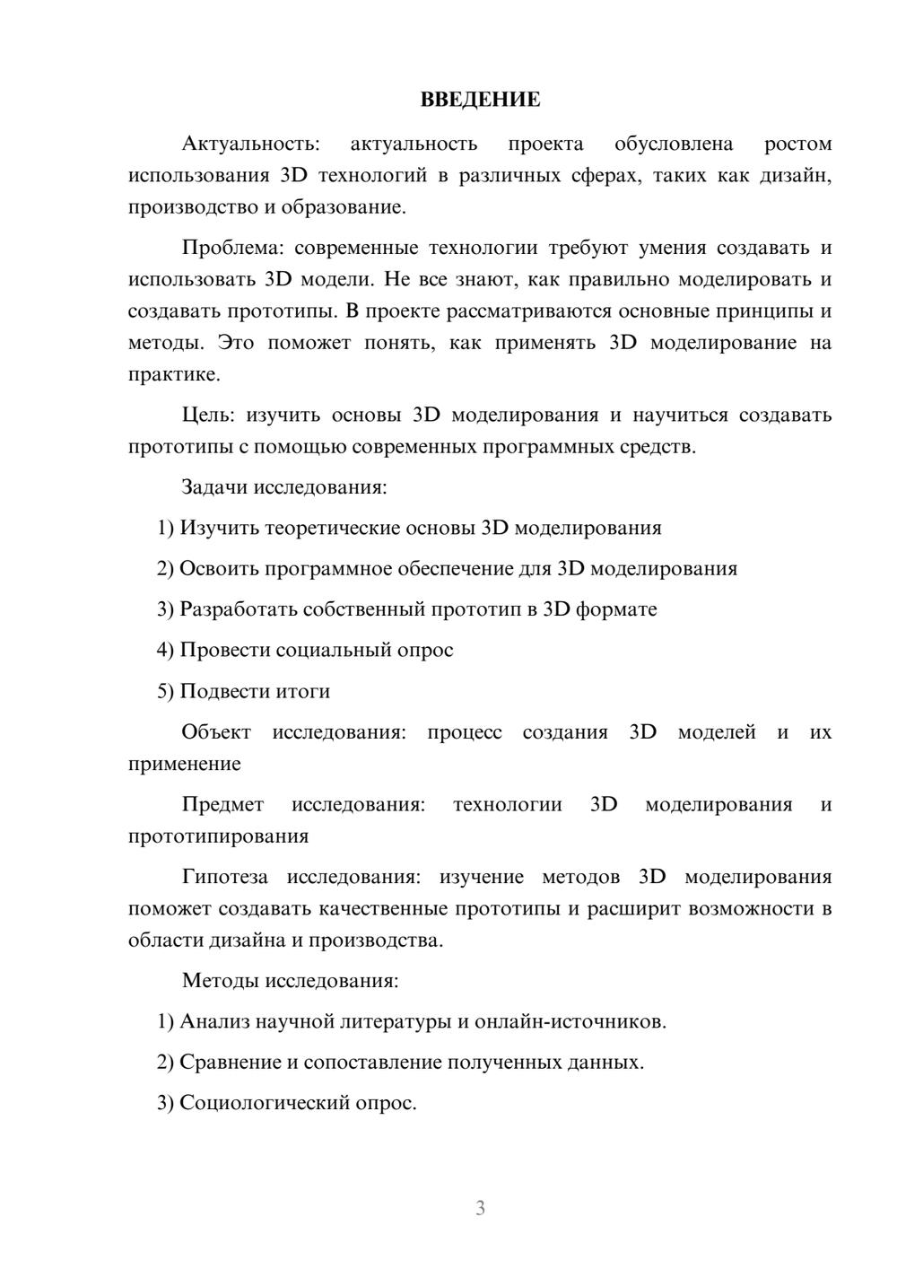 Предпросмотр проекта 3