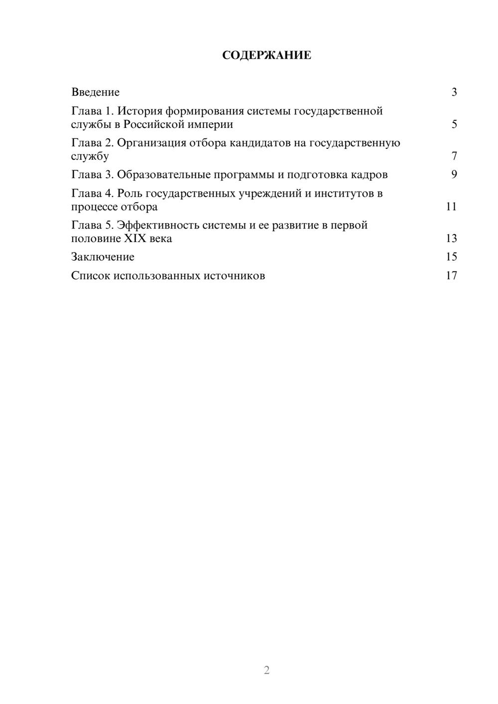 Предпросмотр реферата 2