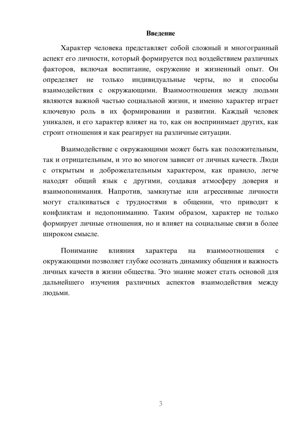 Предпросмотр реферата 3
