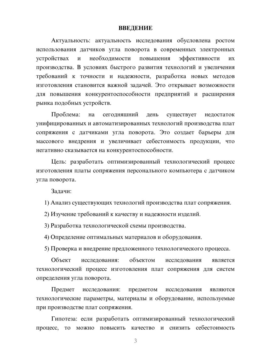 Предпросмотр курсовой работы 3