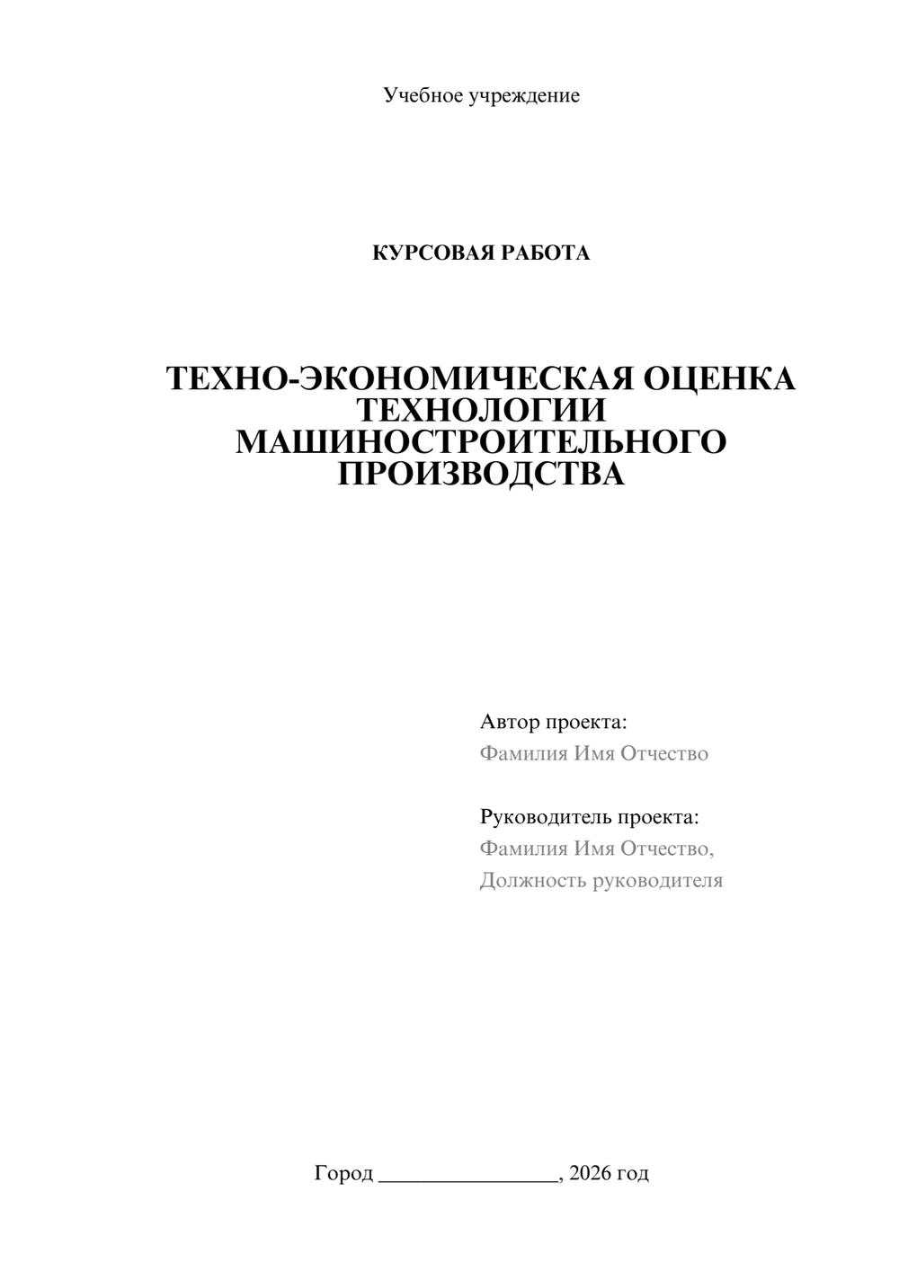 Предпросмотр курсовой работы 1