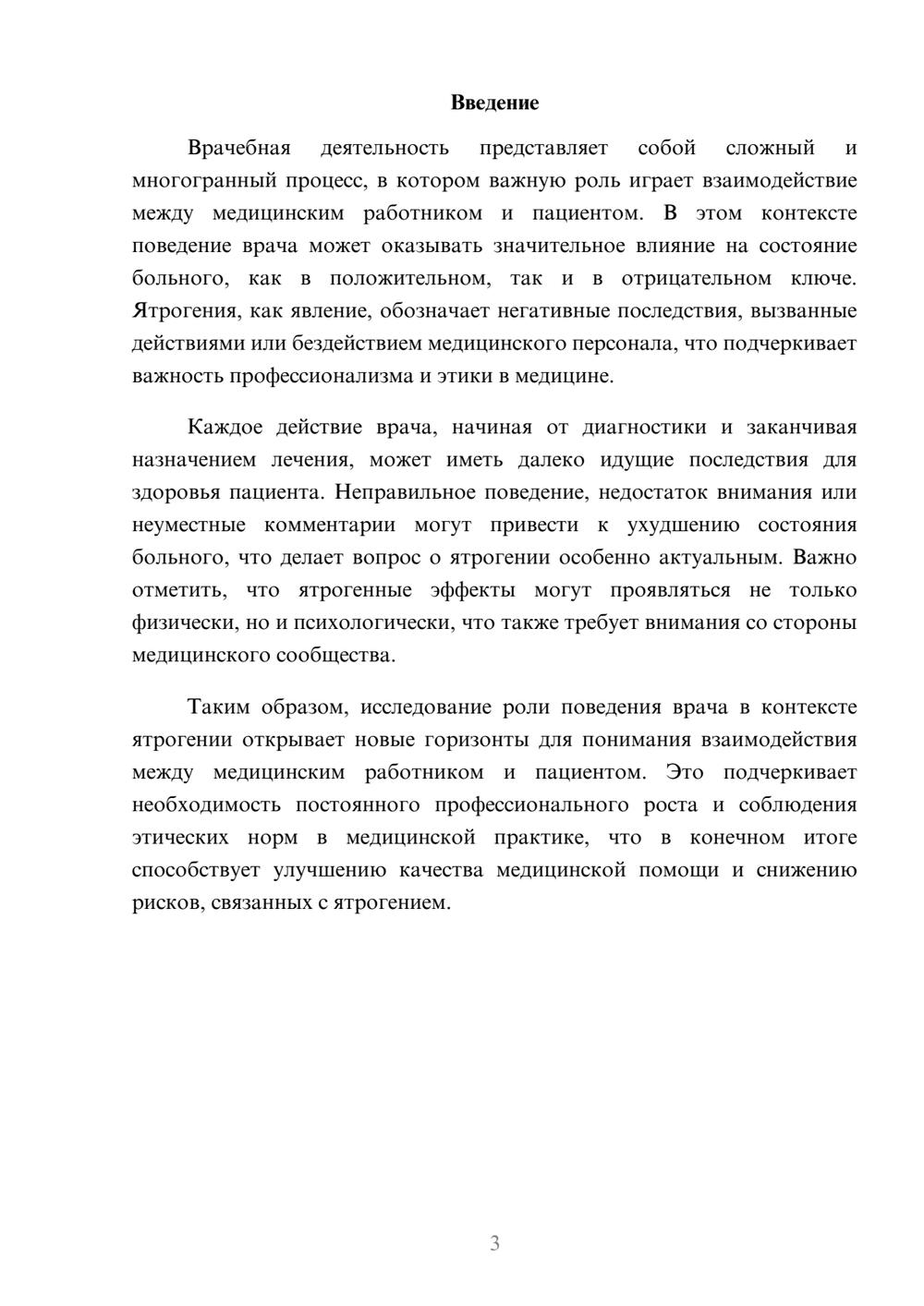 Предпросмотр реферата 3