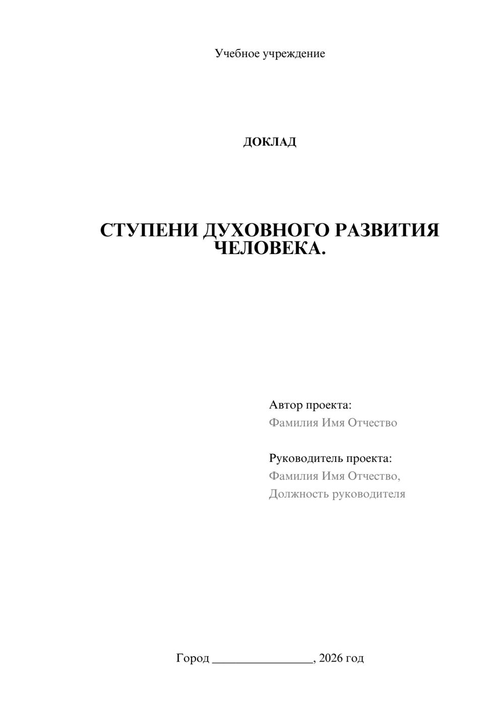 Предпросмотр доклада 1