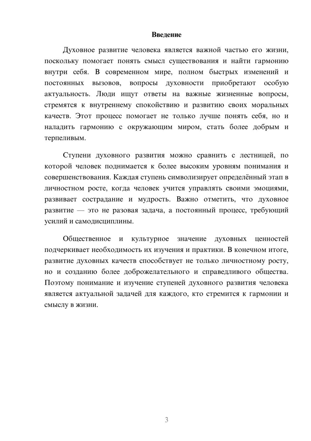 Предпросмотр доклада 3