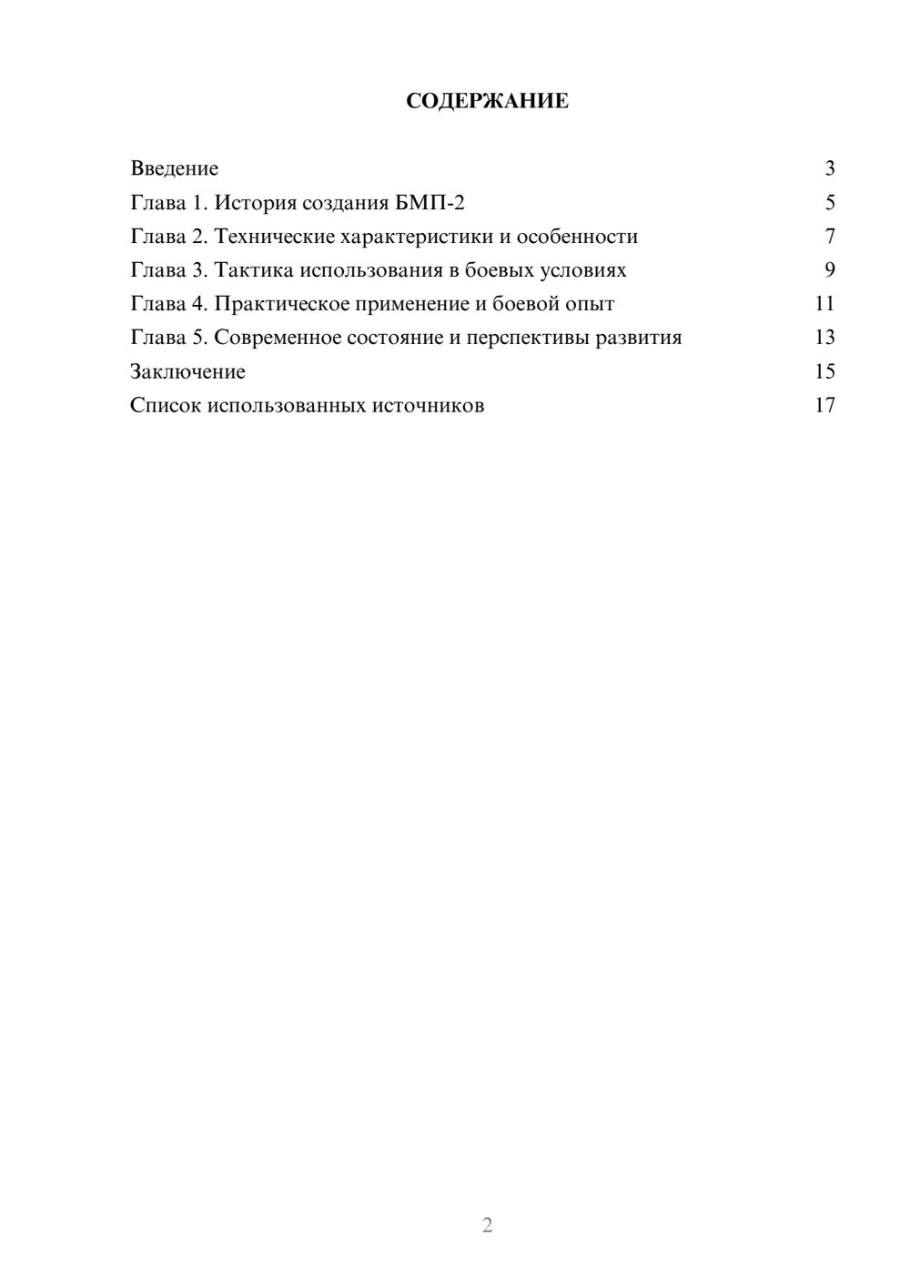 Предпросмотр реферата 2