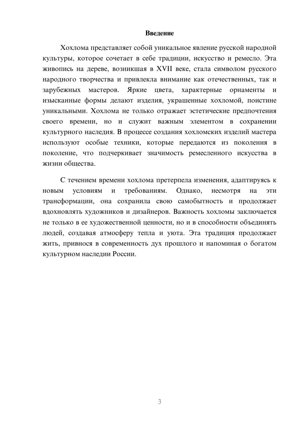 Предпросмотр реферата 3