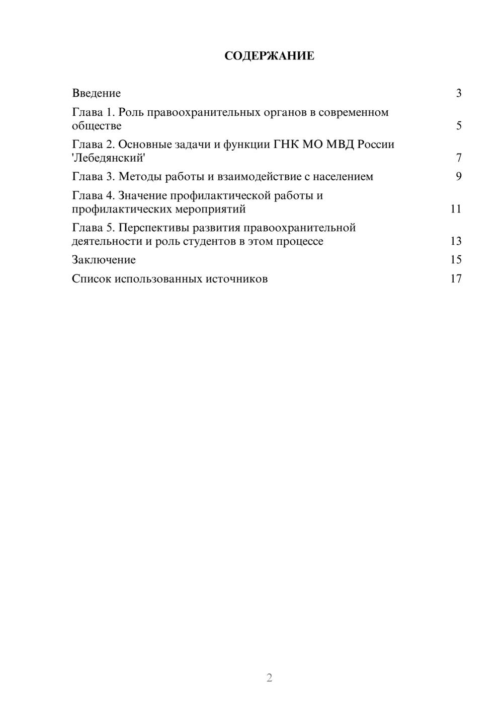 Предпросмотр реферата 2