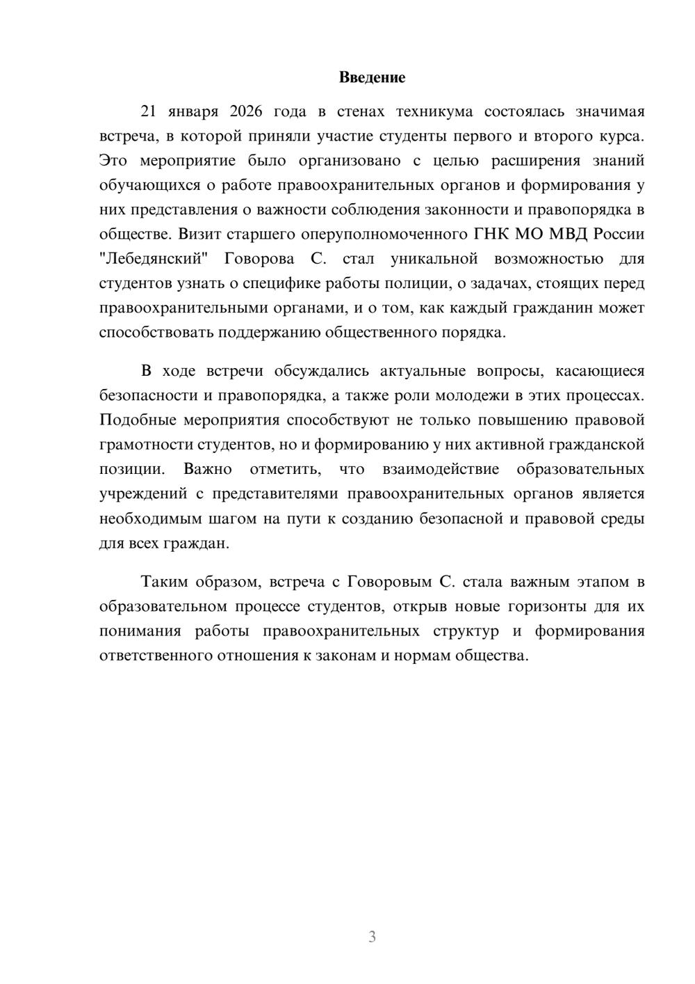 Предпросмотр реферата 3