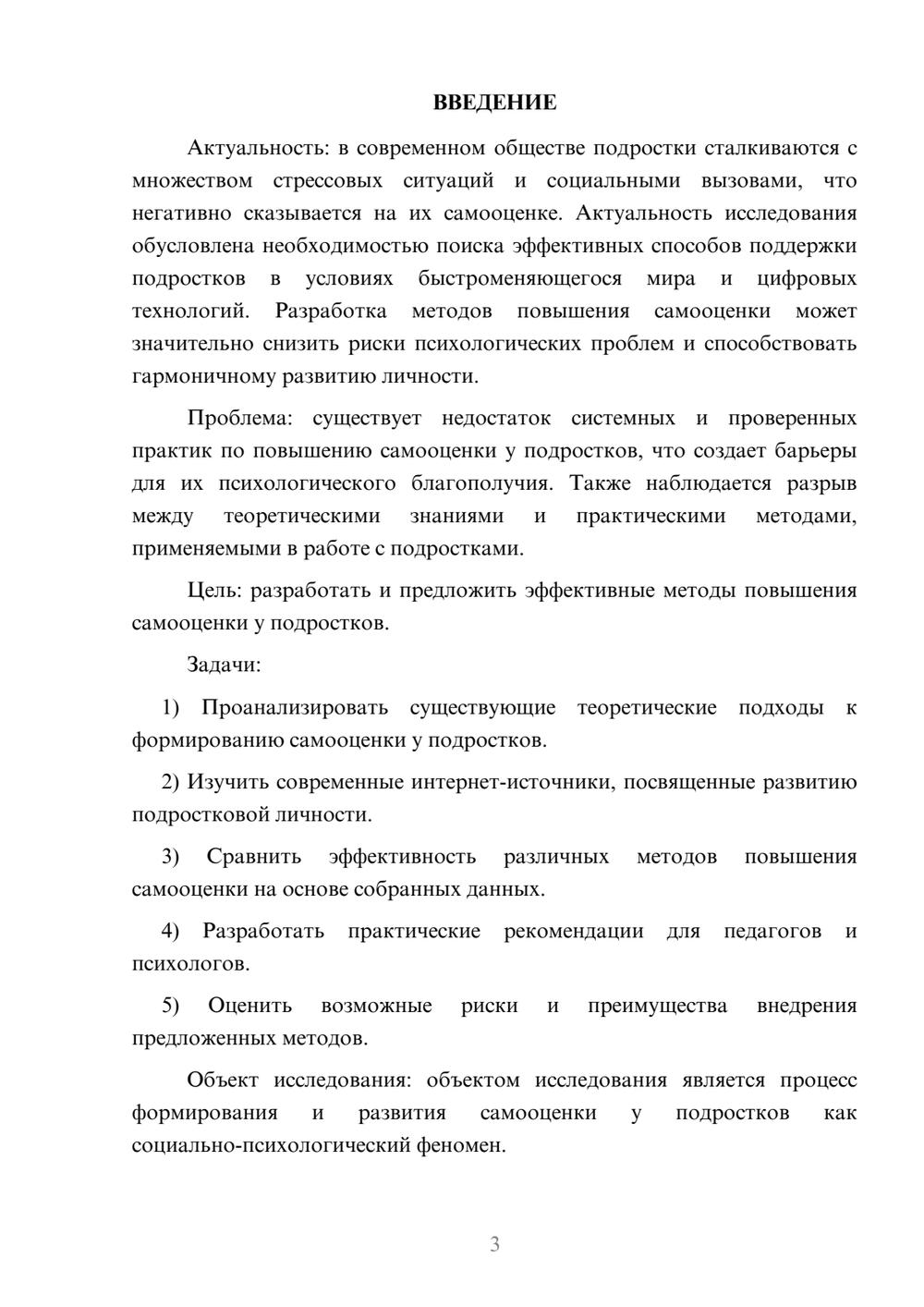 Предпросмотр курсовой работы 3