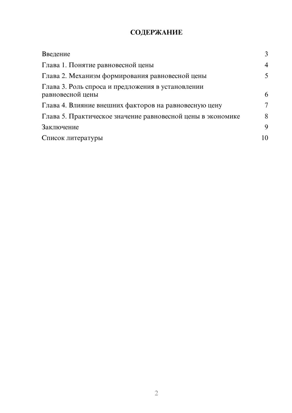 Предпросмотр доклада 2