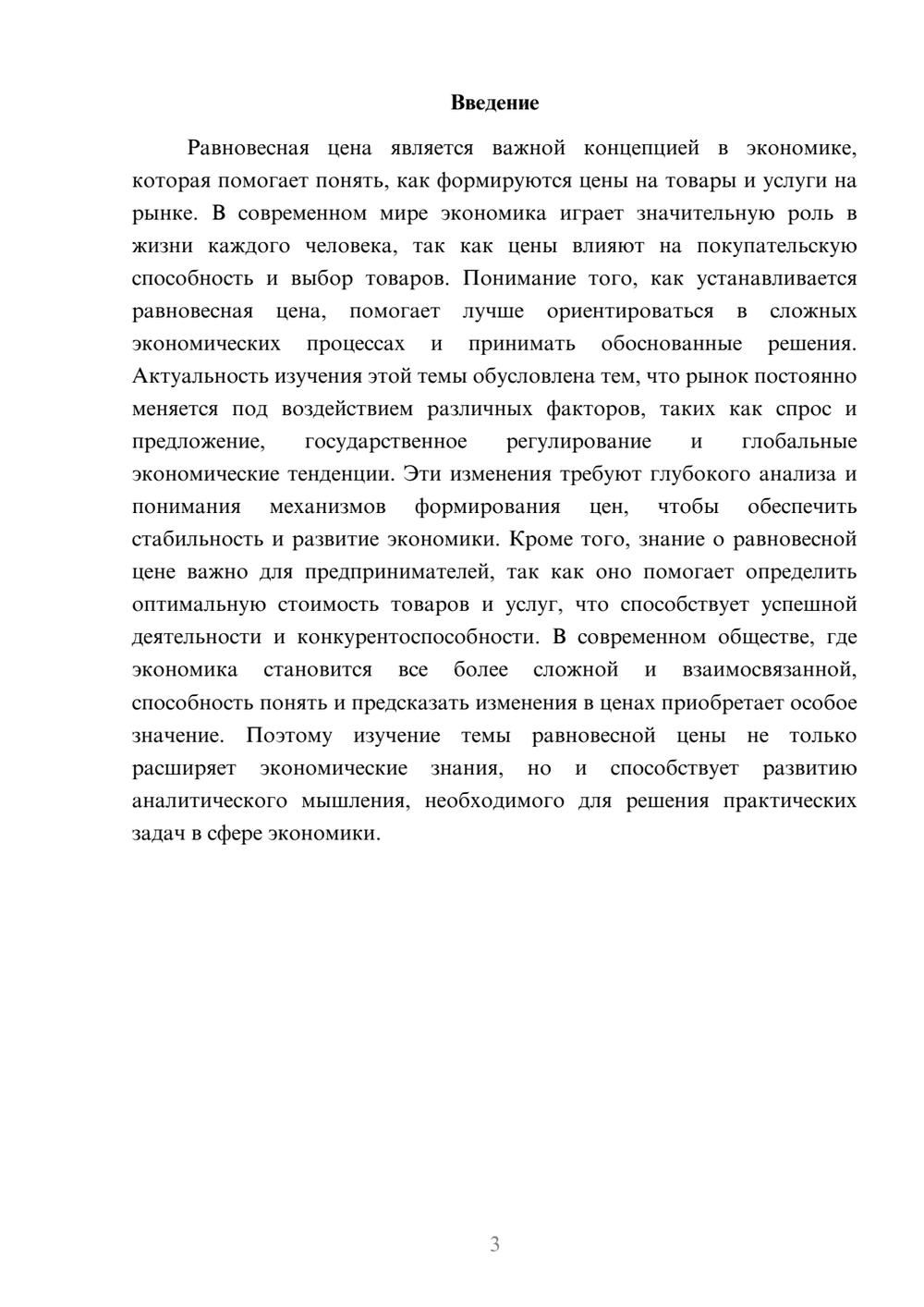 Предпросмотр доклада 3