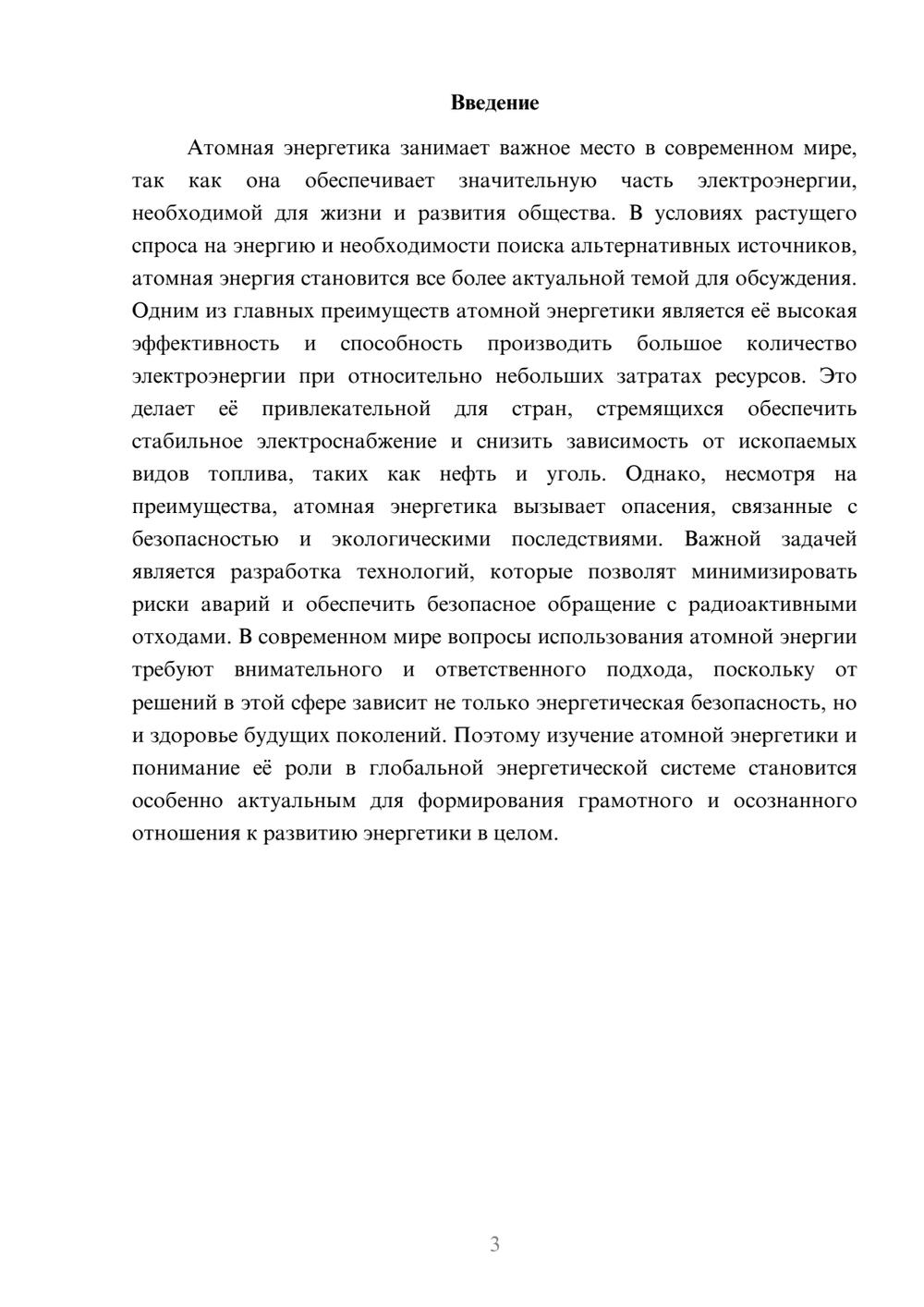 Предпросмотр доклада 3