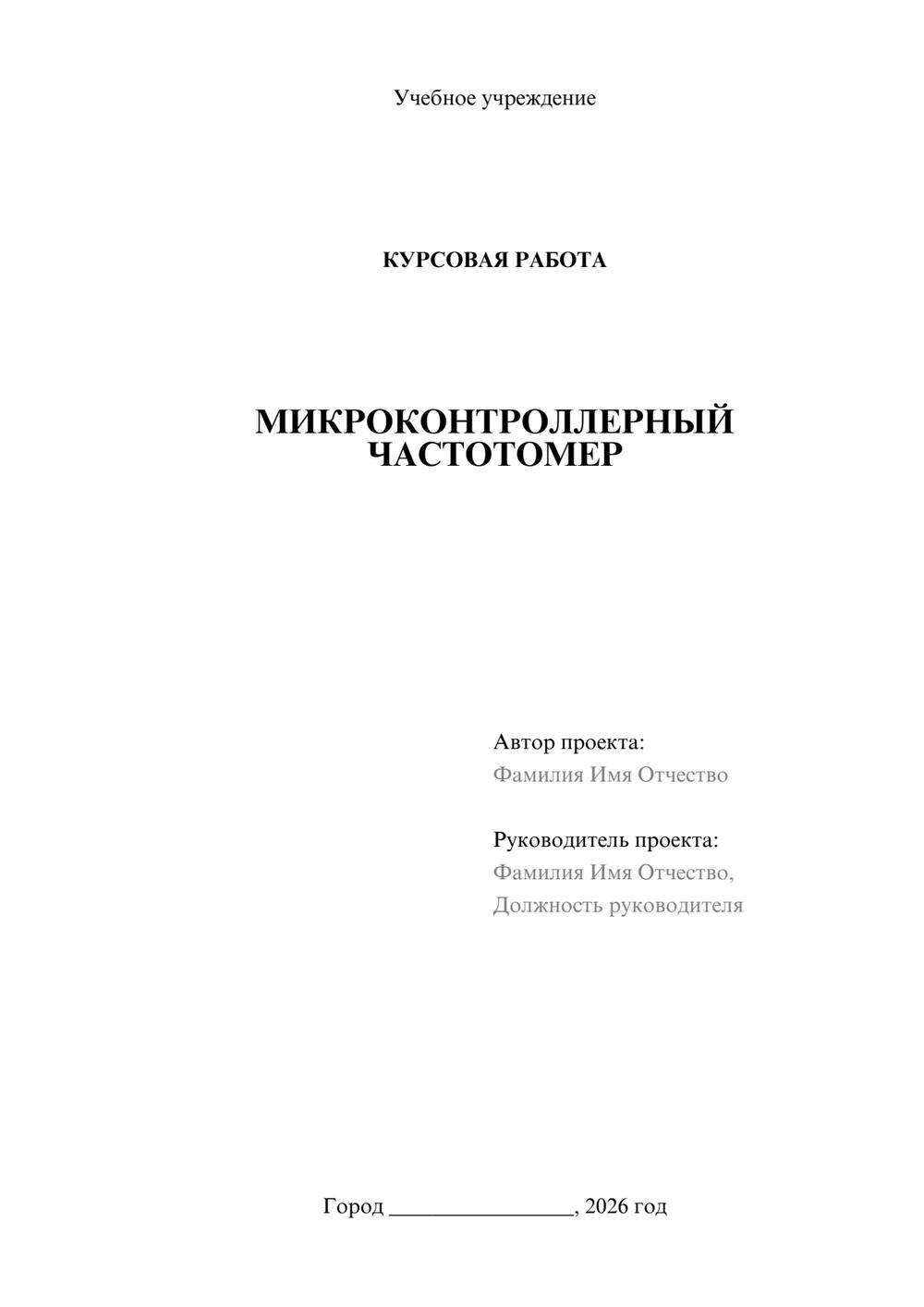 Предпросмотр курсовой работы 1