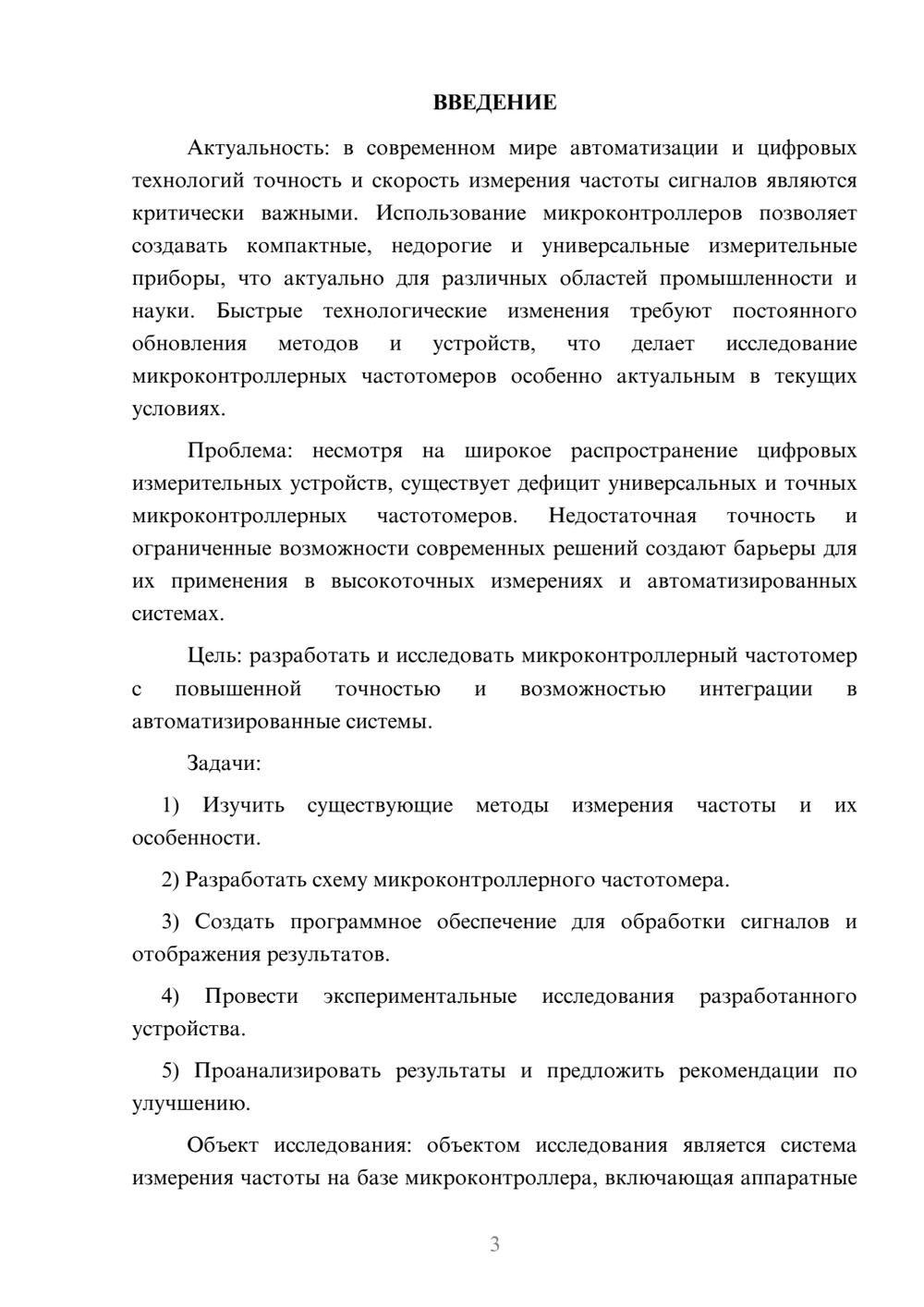 Предпросмотр курсовой работы 3