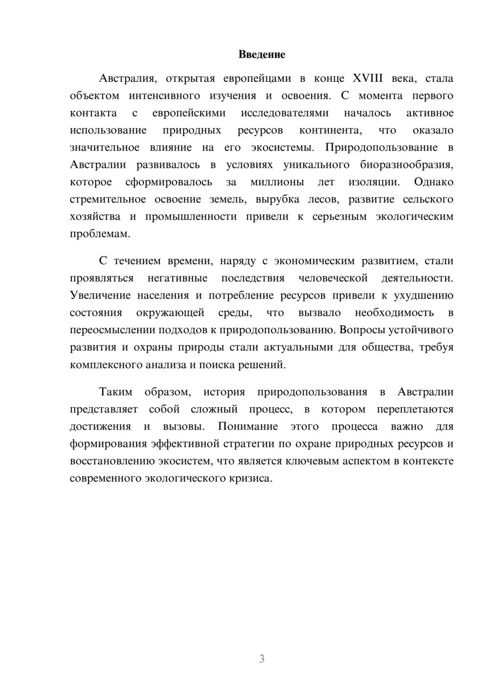 Предпросмотр реферата 3