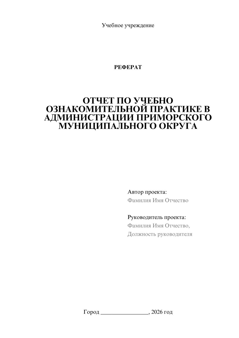Предпросмотр реферата 1
