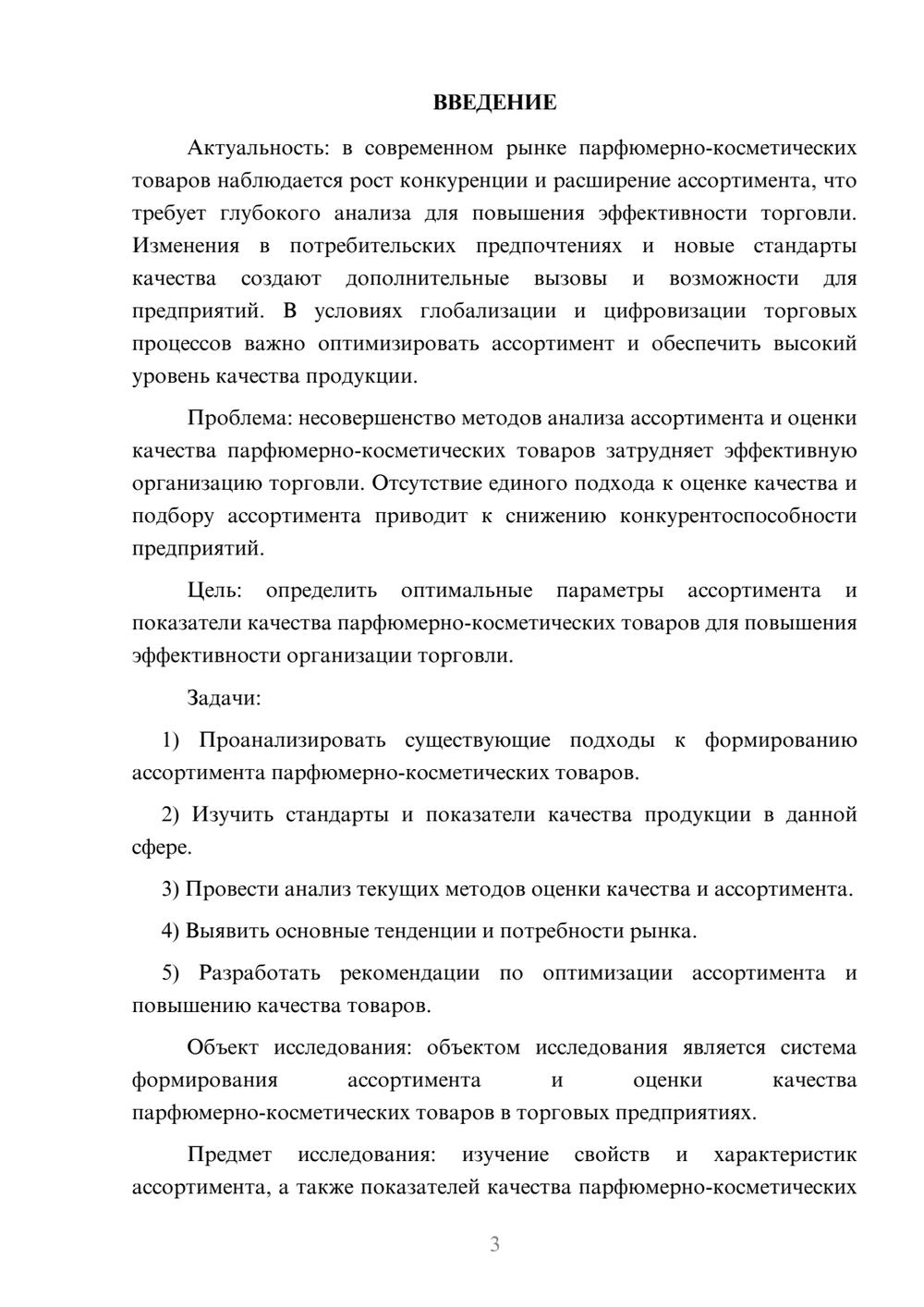 Предпросмотр курсовой работы 3
