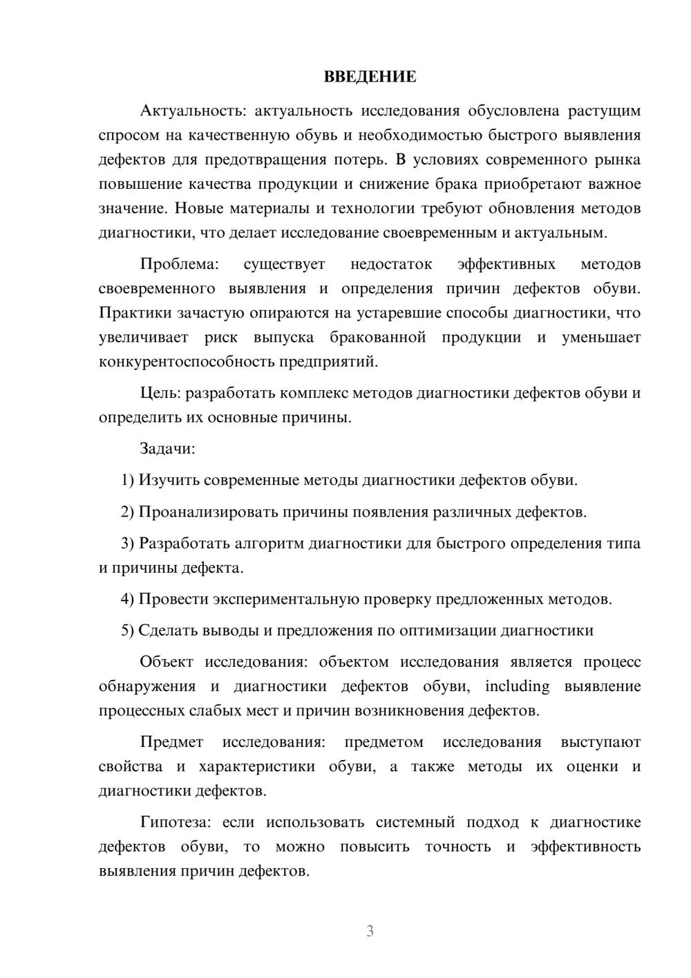 Предпросмотр курсовой работы 3