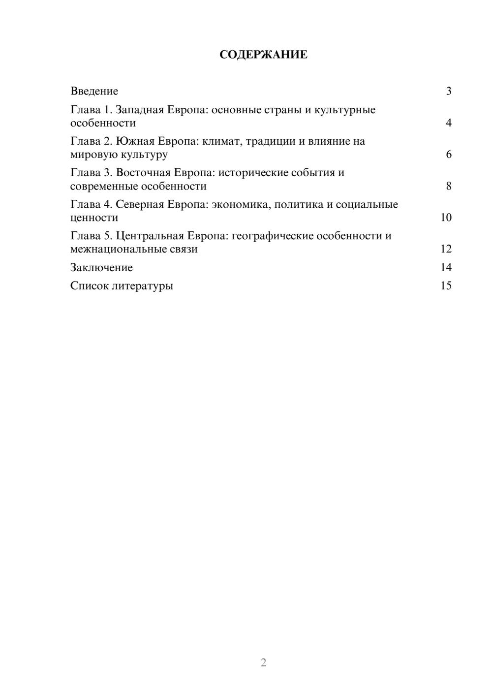 Предпросмотр доклада 2