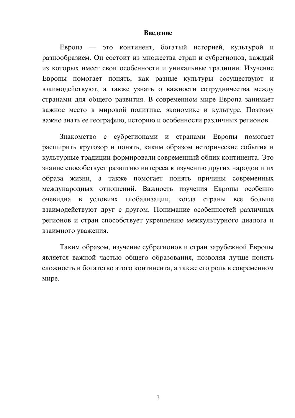Предпросмотр доклада 3
