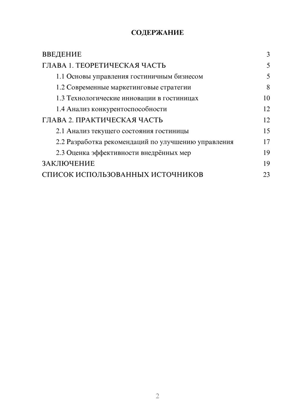 Предпросмотр курсовой работы 2