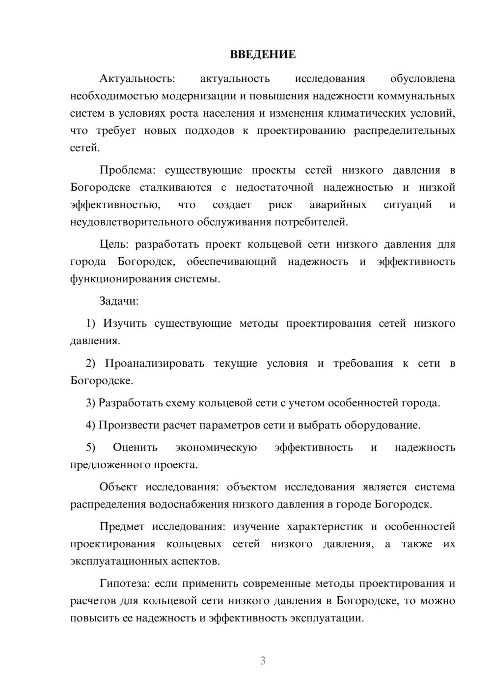 Предпросмотр курсовой работы 3
