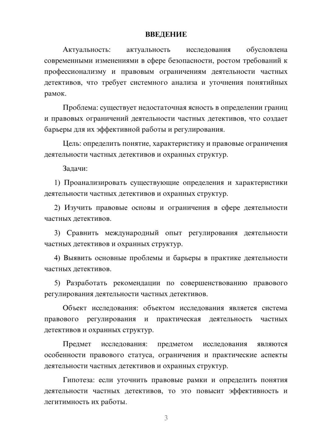 Предпросмотр курсовой работы 3